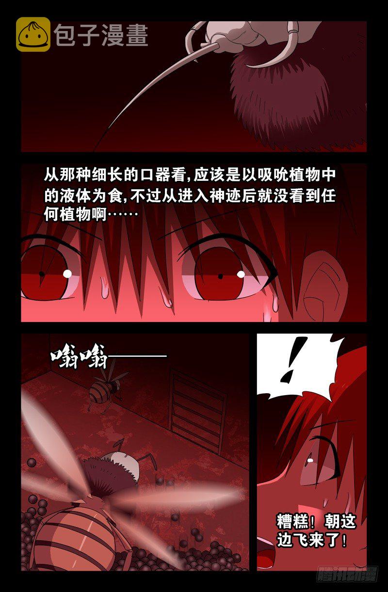 戒魔人漫画,第64话 黑球2图