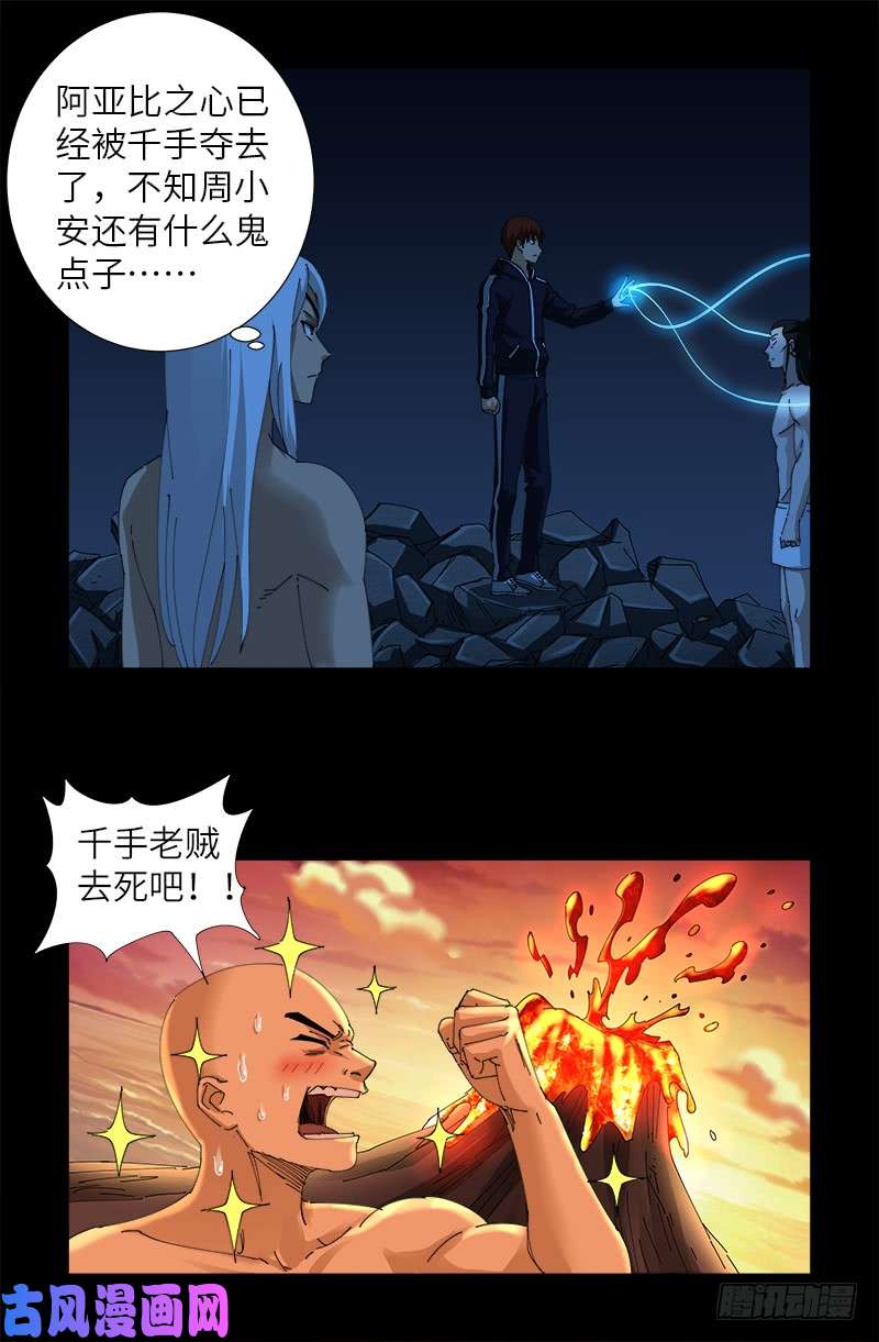 戒魔人漫画,第455话 好运终结2图