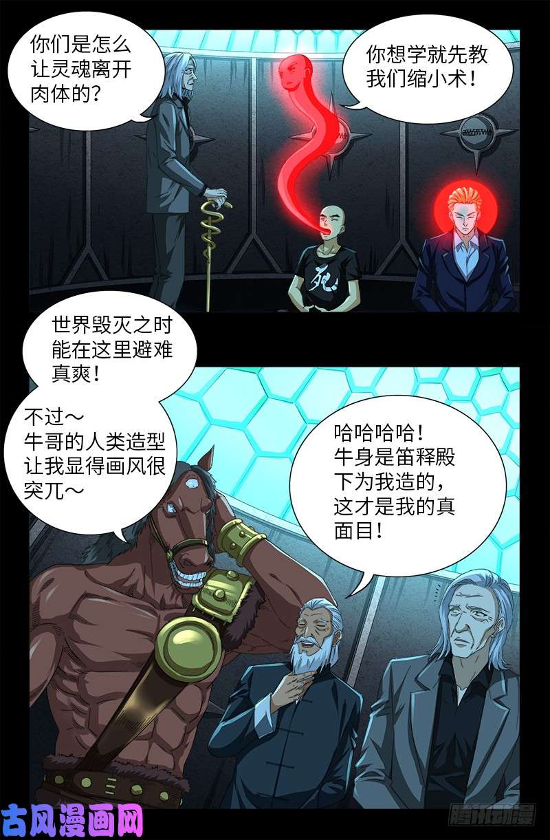 戒魔人漫画,第503话 老袁的心机2图