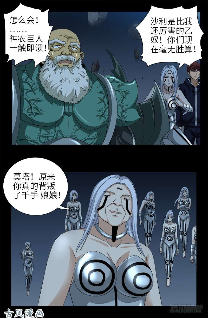 戒魔人漫画,第389话 莫塔被捕1图