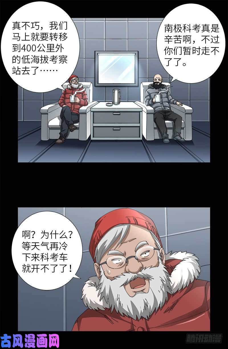 戒魔人漫画,第470话 拜访鲲鹏站2图