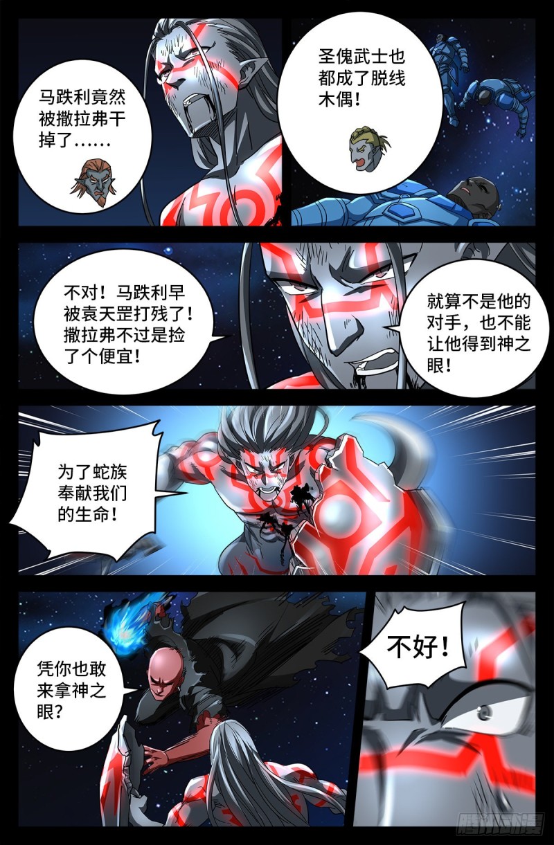 戒魔人漫画,第791话 倾泻怒火2图