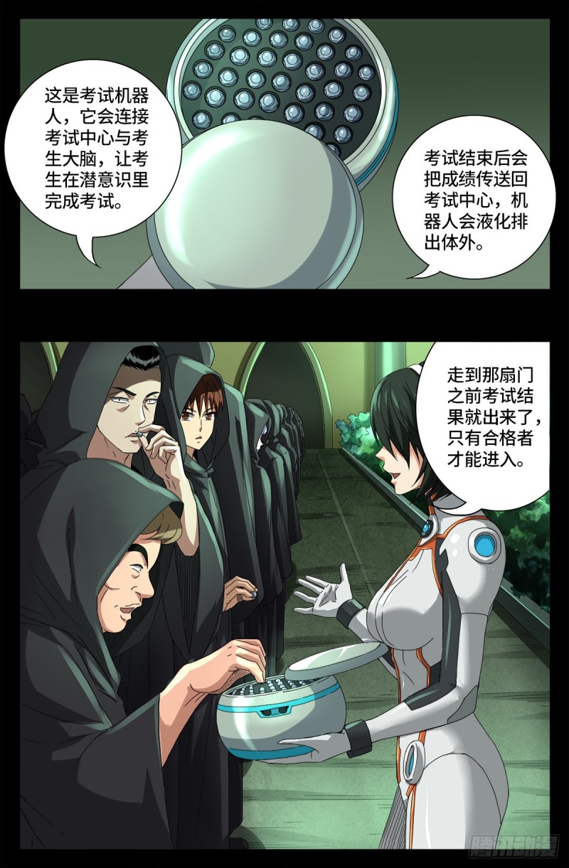 戒魔人漫画,第678话 初中同学1图