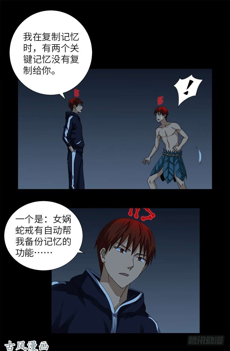 戒魔人漫画,第400话 吞噬的作用2图