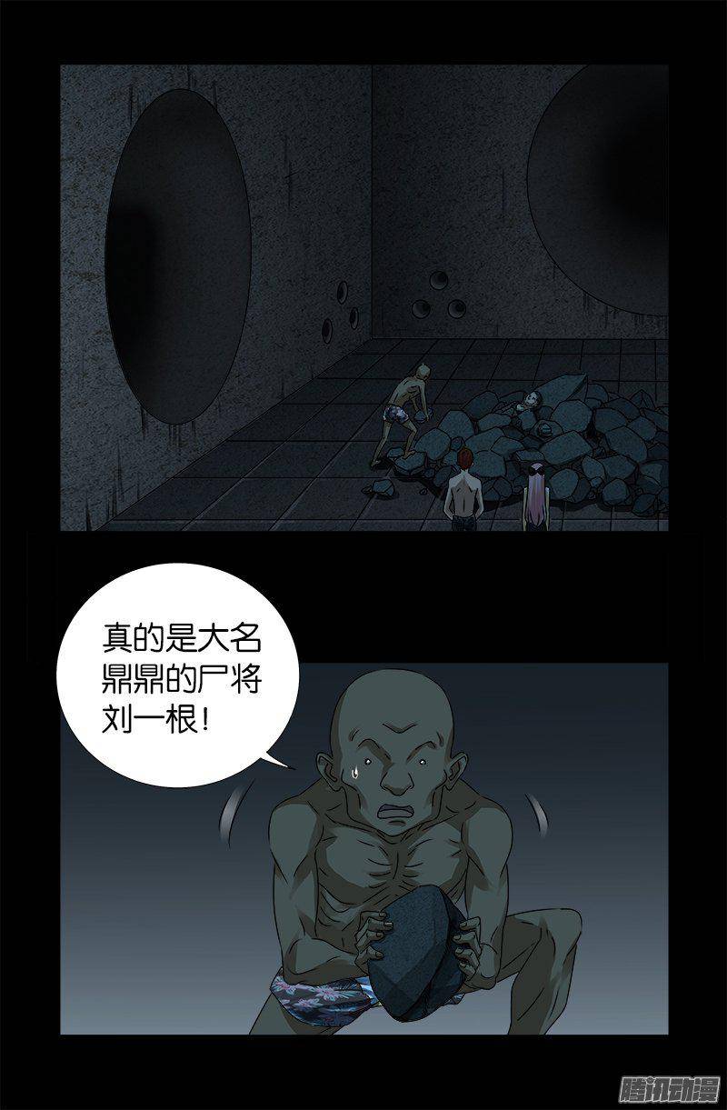 戒魔人漫画,第266话 将死之人1图