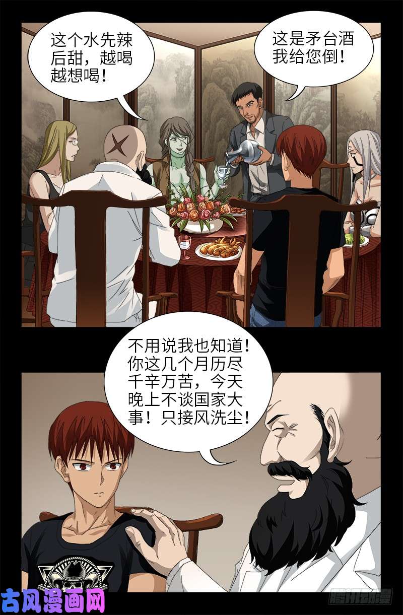 戒魔人漫画,第467话 开始行动2图