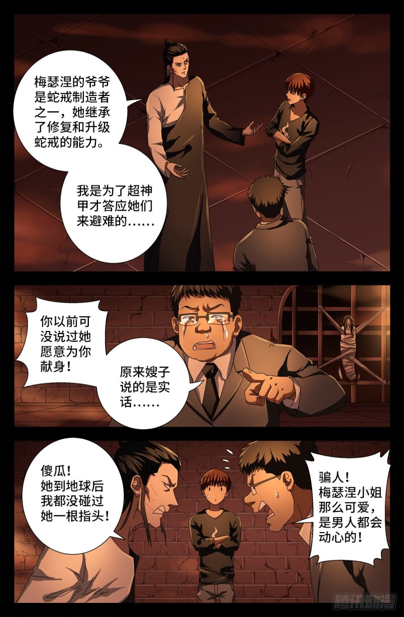 戒魔人漫画,第729话 伤心总是难免的1图