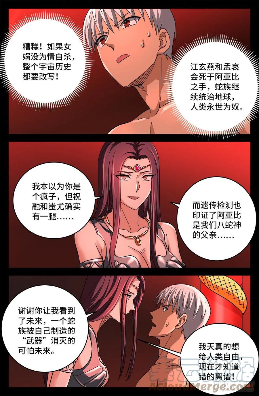 戒魔人漫画,第794话 女娲宫之变1图