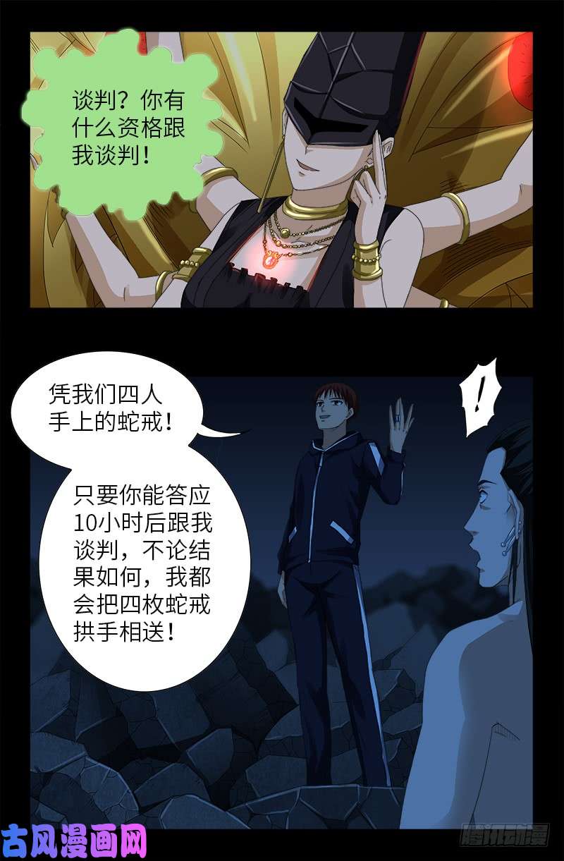 戒魔人漫画,第454话 谈判确定1图