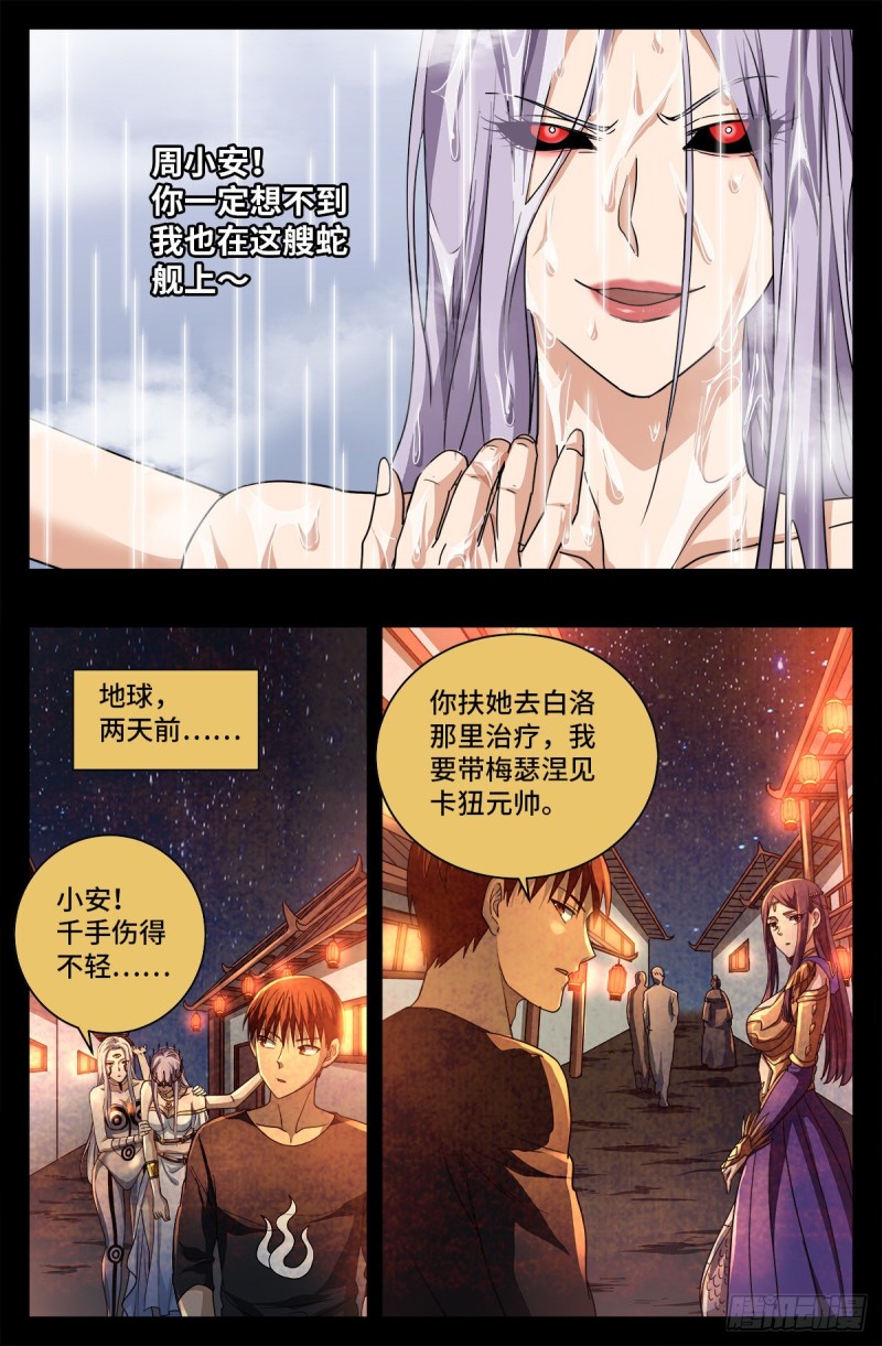 戒魔人漫画,第742话 女王的决心2图