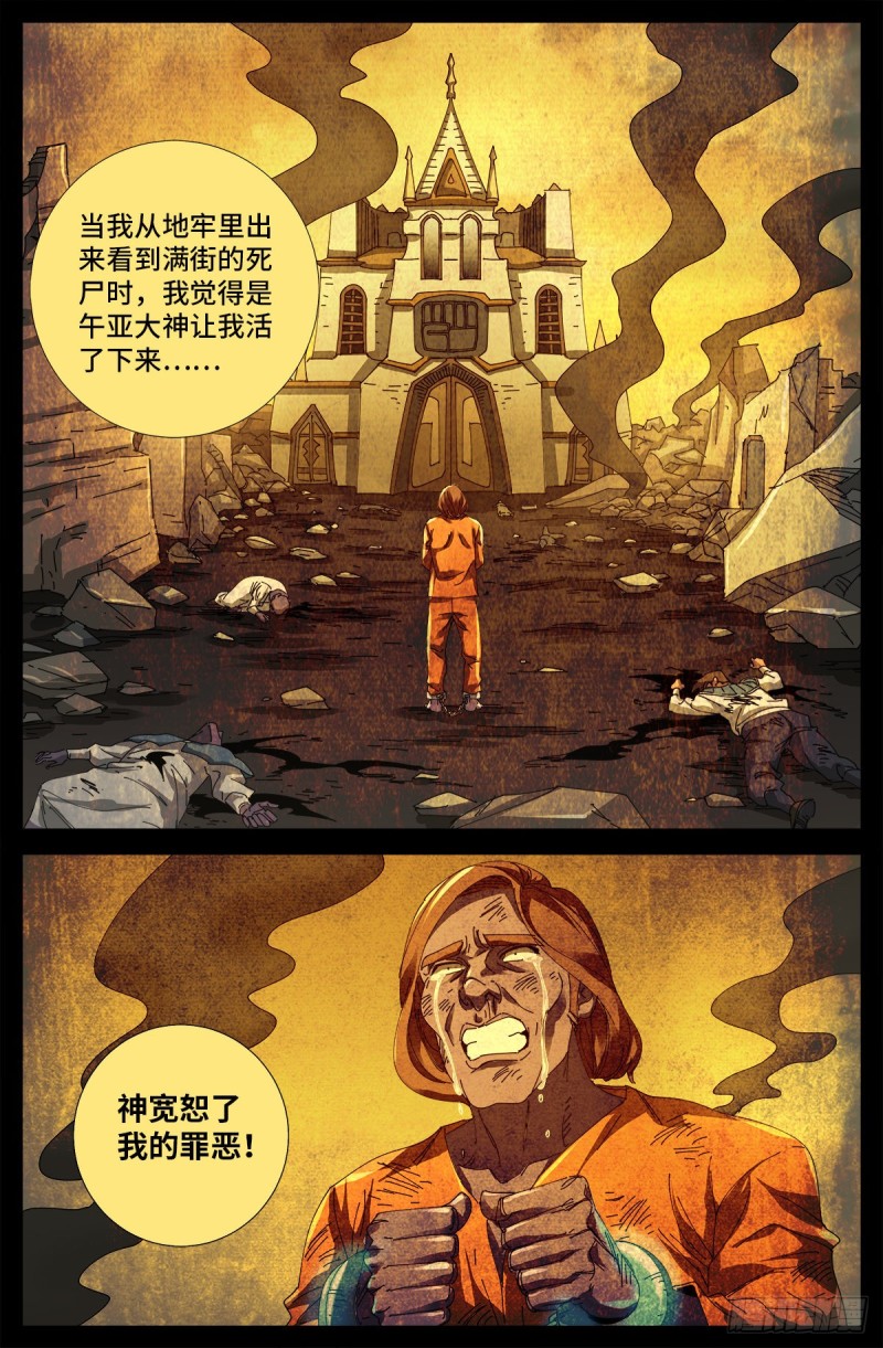 戒魔人漫画,第677话 剥皮的圣徒2图