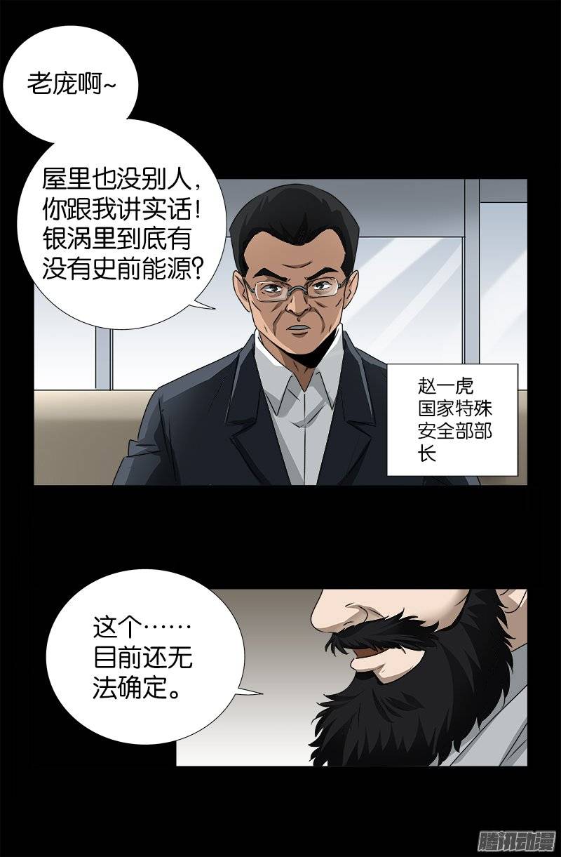 戒魔人漫画,第239话 赵一虎2图