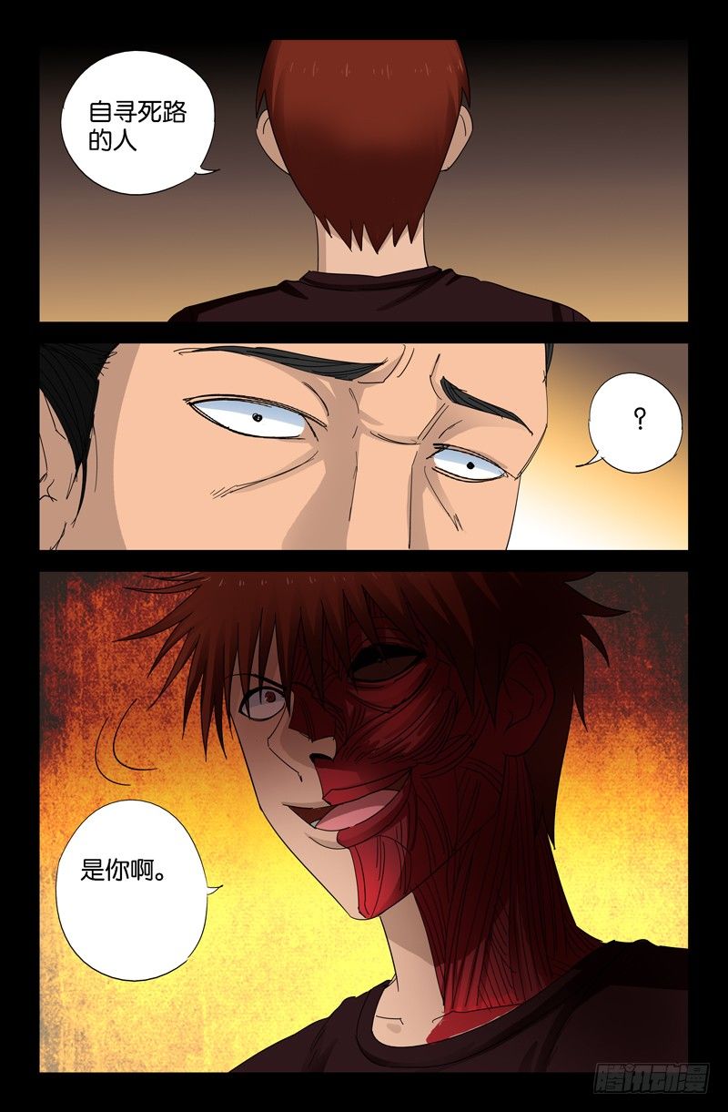 戒魔人漫画,第50回 半魔2图