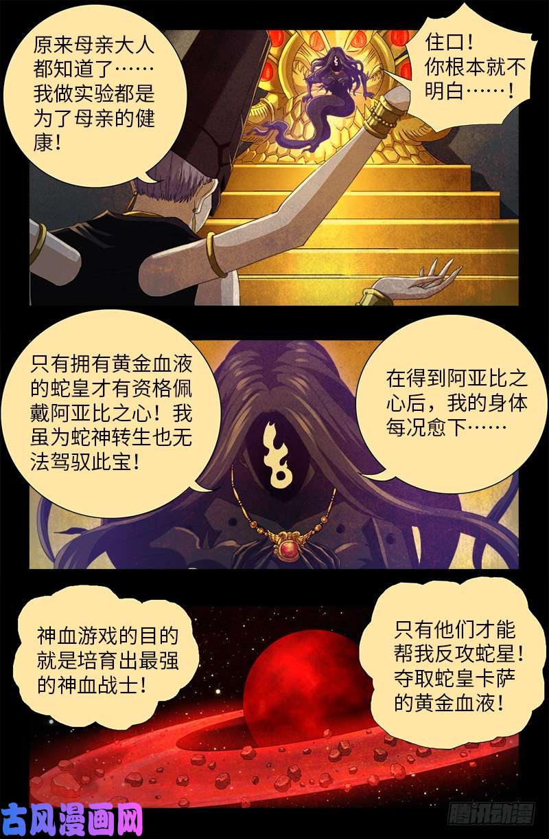 戒魔人漫画,第507话 悔之晚矣1图