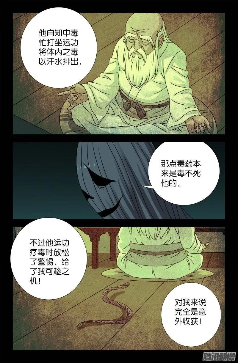 戒魔人漫画,第199话 毒茶菊花残2图