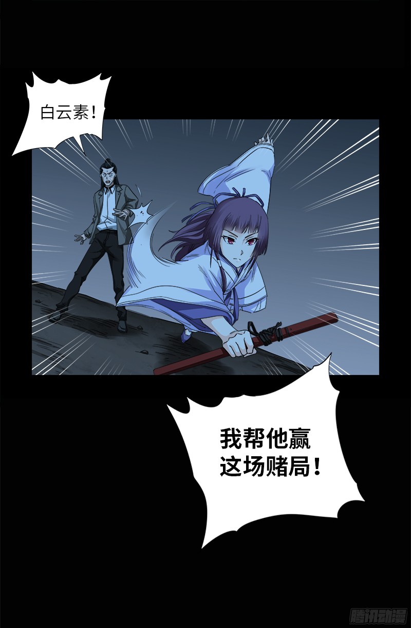 戒魔人漫画,第359话 恐怖的神官2图