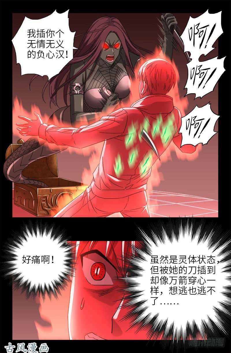 戒魔人漫画,第405话 箱子里的记忆1图