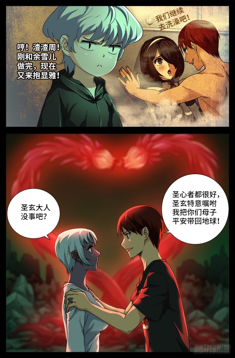 戒魔人漫画,第697话 怪胎2图