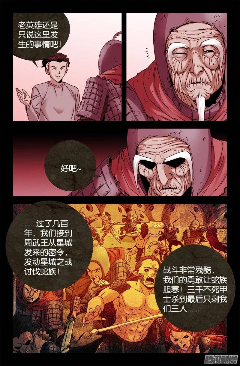 戒魔人漫画,第203话 三种回忆2图