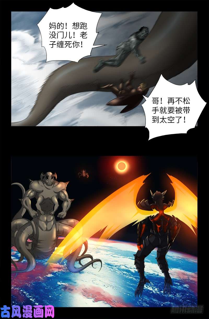 戒魔人漫画,第509话 两个太阳2图