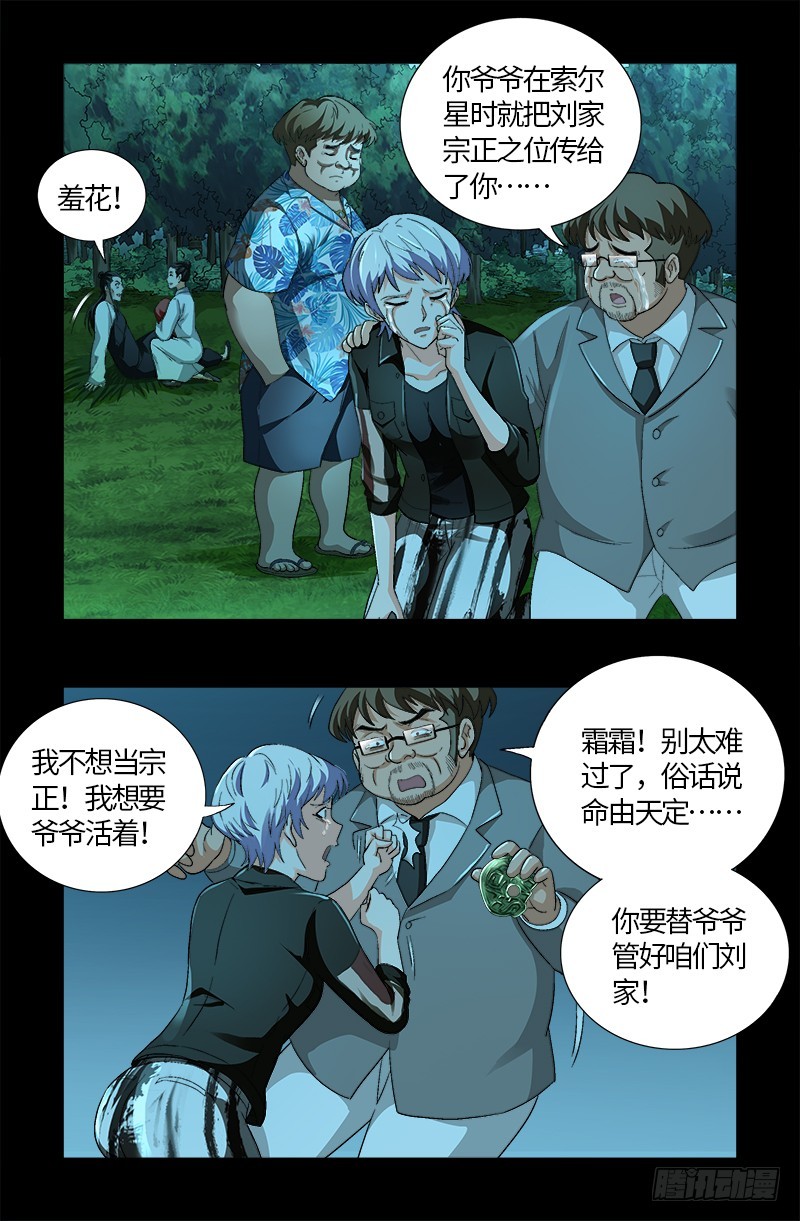 戒魔人漫画,第602话 袁梦1图