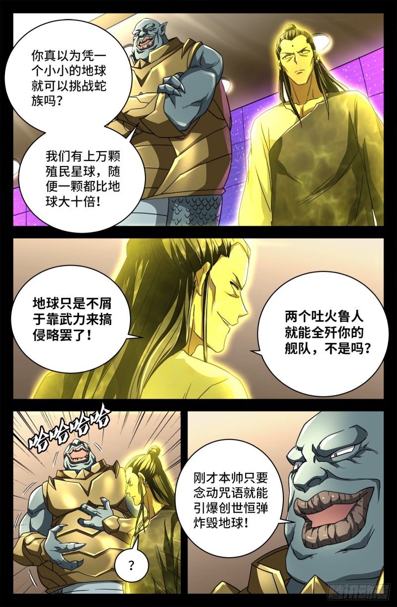 戒魔人漫画,第738话 世界最强的男人1图