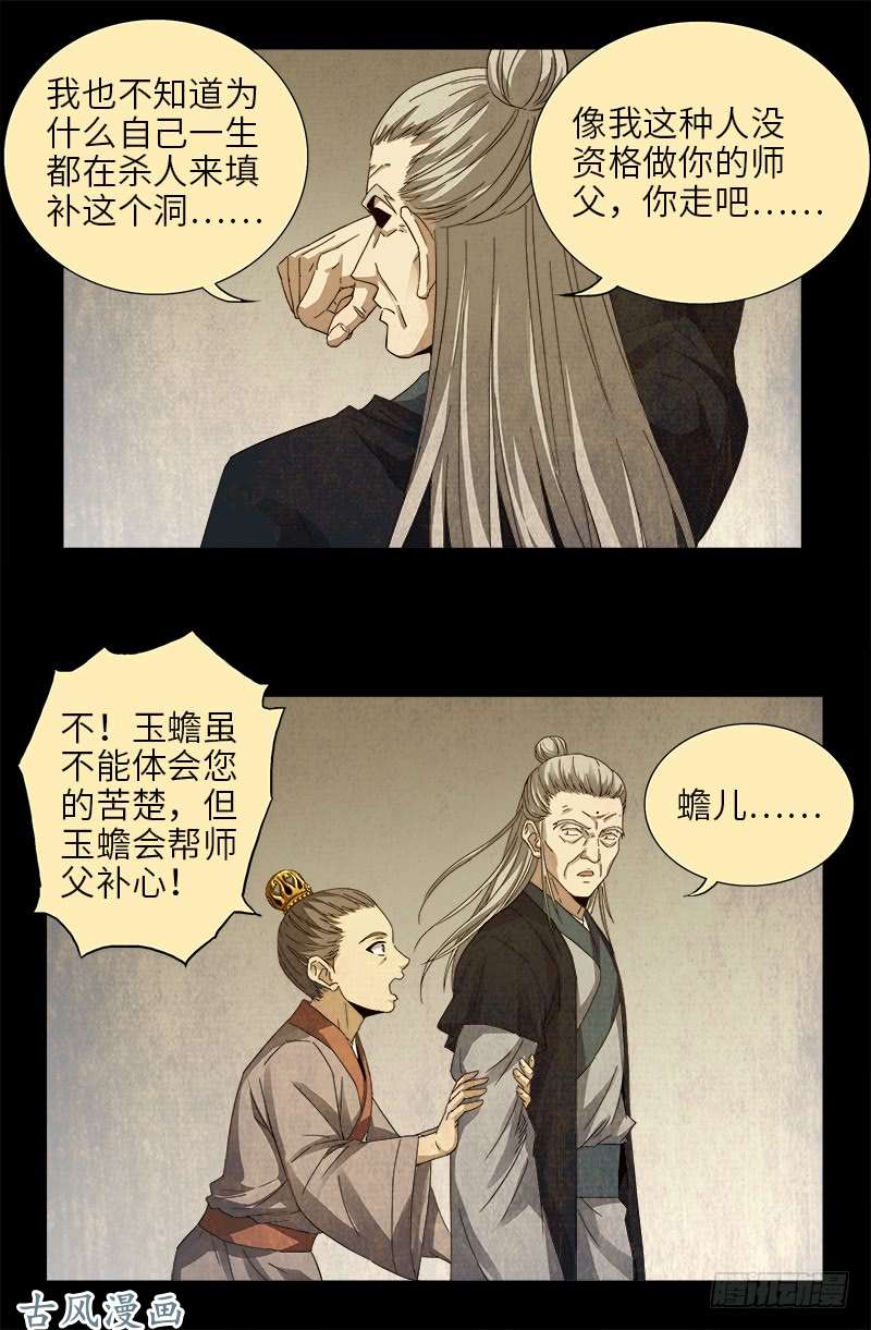 戒魔人漫画,第380话 填补心中的洞2图