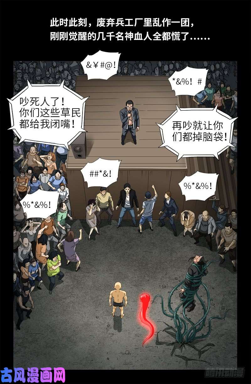 戒魔人漫画,第489话 天怒1图