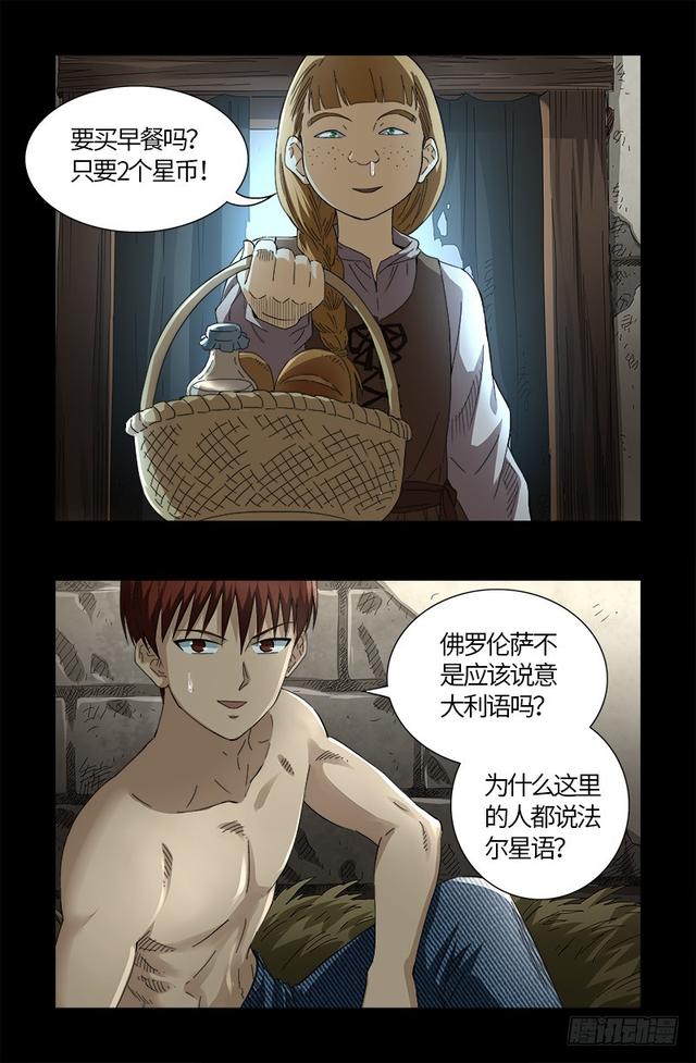 戒魔人漫画,第564话 时空之爪1图