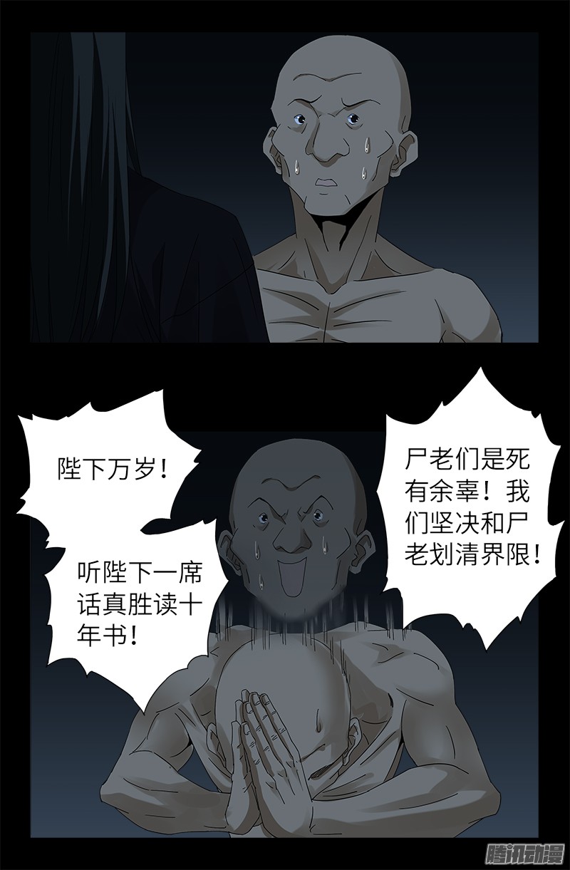 戒魔人漫画,第300话 慈航泪2图