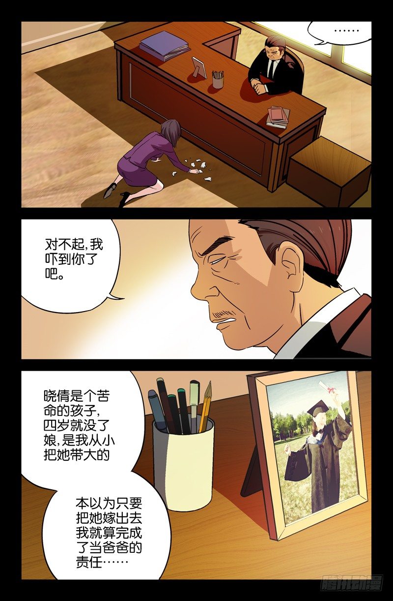 戒魔人漫画,第37话 女秘书的眼泪1图