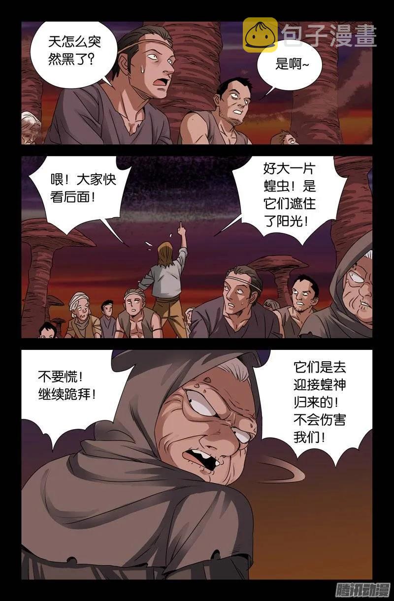 戒魔人漫画,第147话 灭族1图