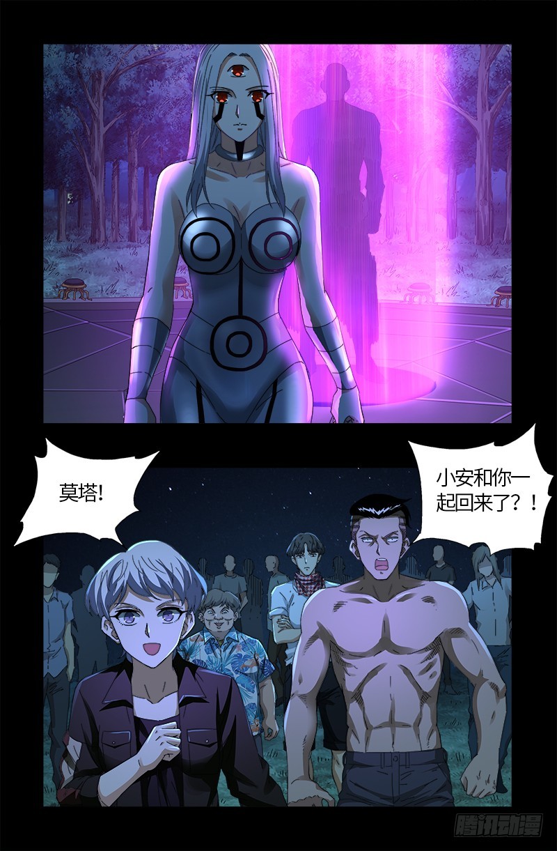 戒魔人漫画,第610话 友好访问1图