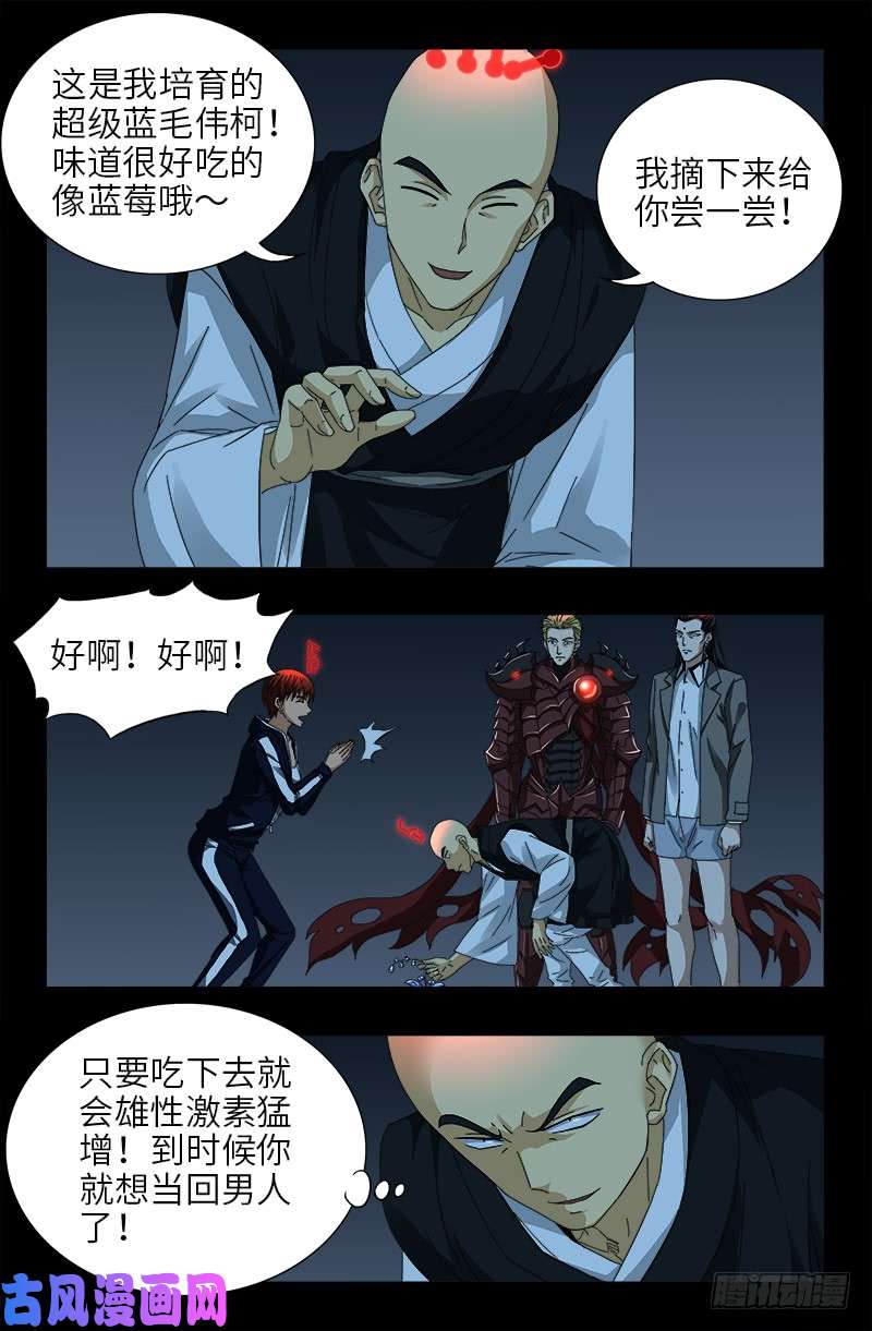 戒魔人漫画,第419话 游戏过半2图