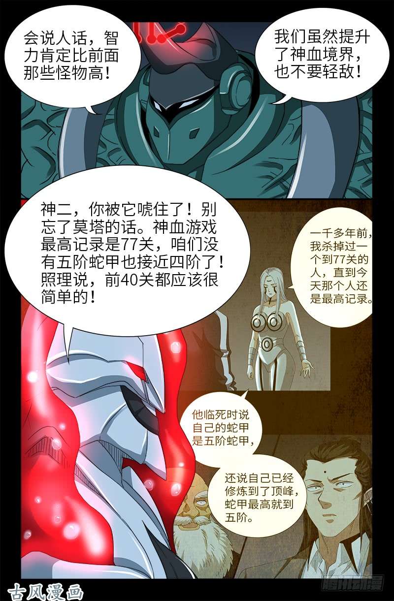 戒魔人漫画,第407话 时空通道2图