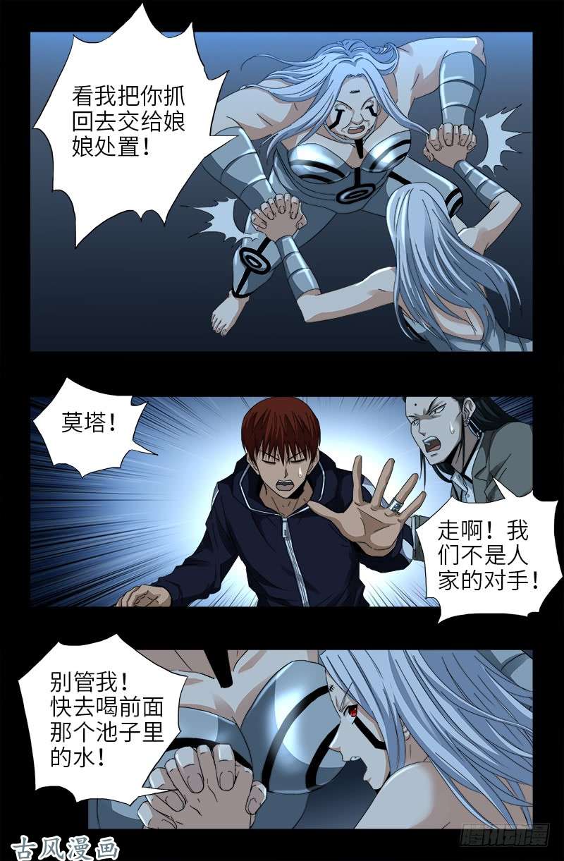 戒魔人漫画,第389话 莫塔被捕2图