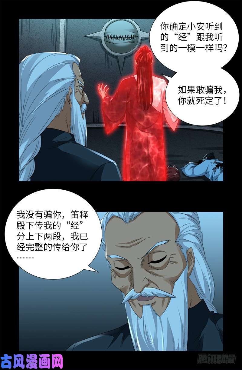 戒魔人漫画,第506话 另外四人2图