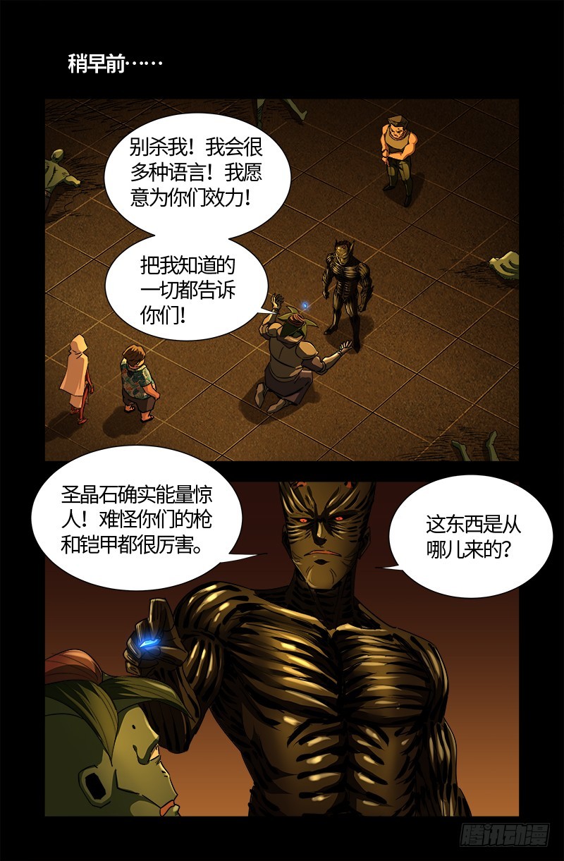 戒魔人漫画,第553话 圣晶石1图