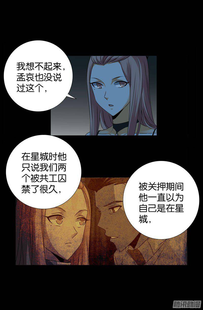 戒魔人漫画,第260话 参赛者2图