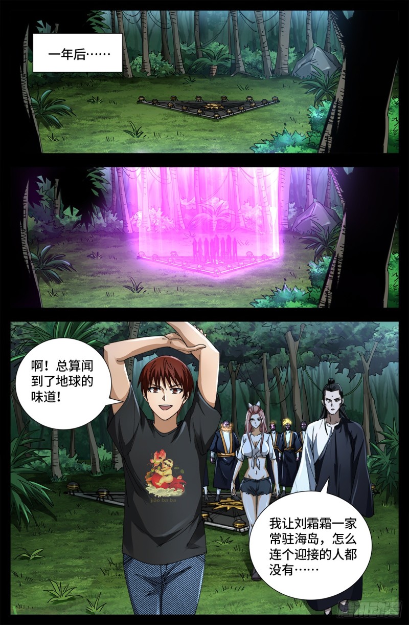 戒魔人漫画,第662话 “活物”1图