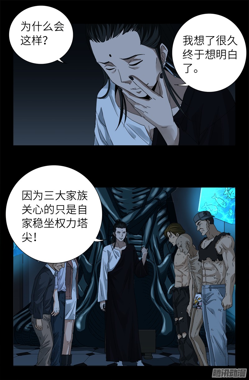 戒魔人漫画,第300话 慈航泪1图