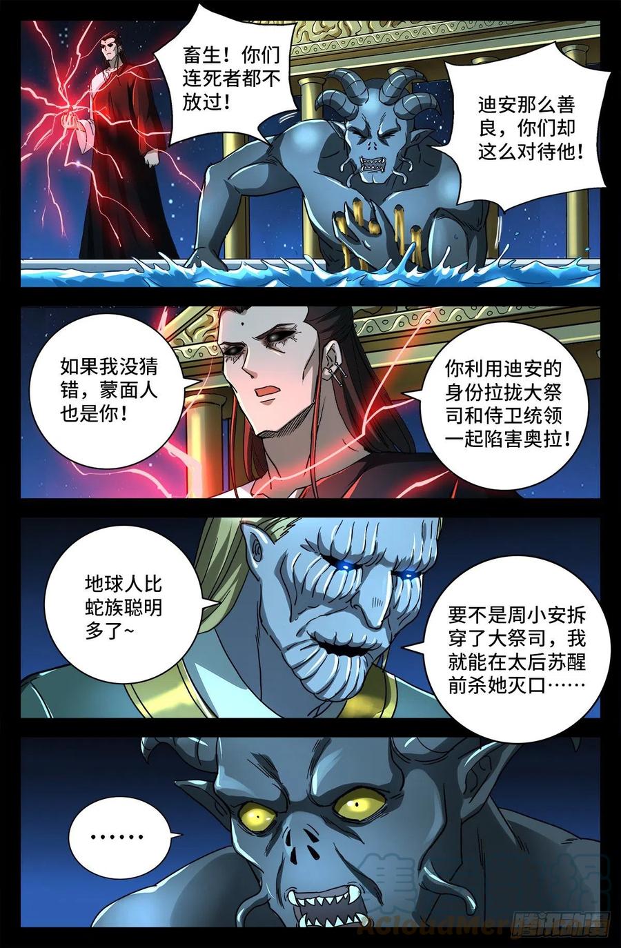 戒魔人漫画,第784话 无人能敌2图