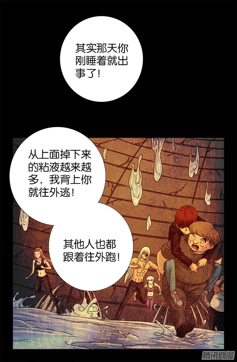 戒魔人漫画,第221话 漫长的一夜1图