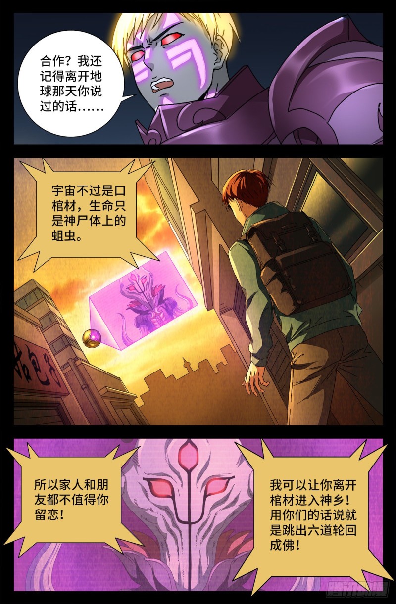 戒魔人漫画,第721话 迷魂2图