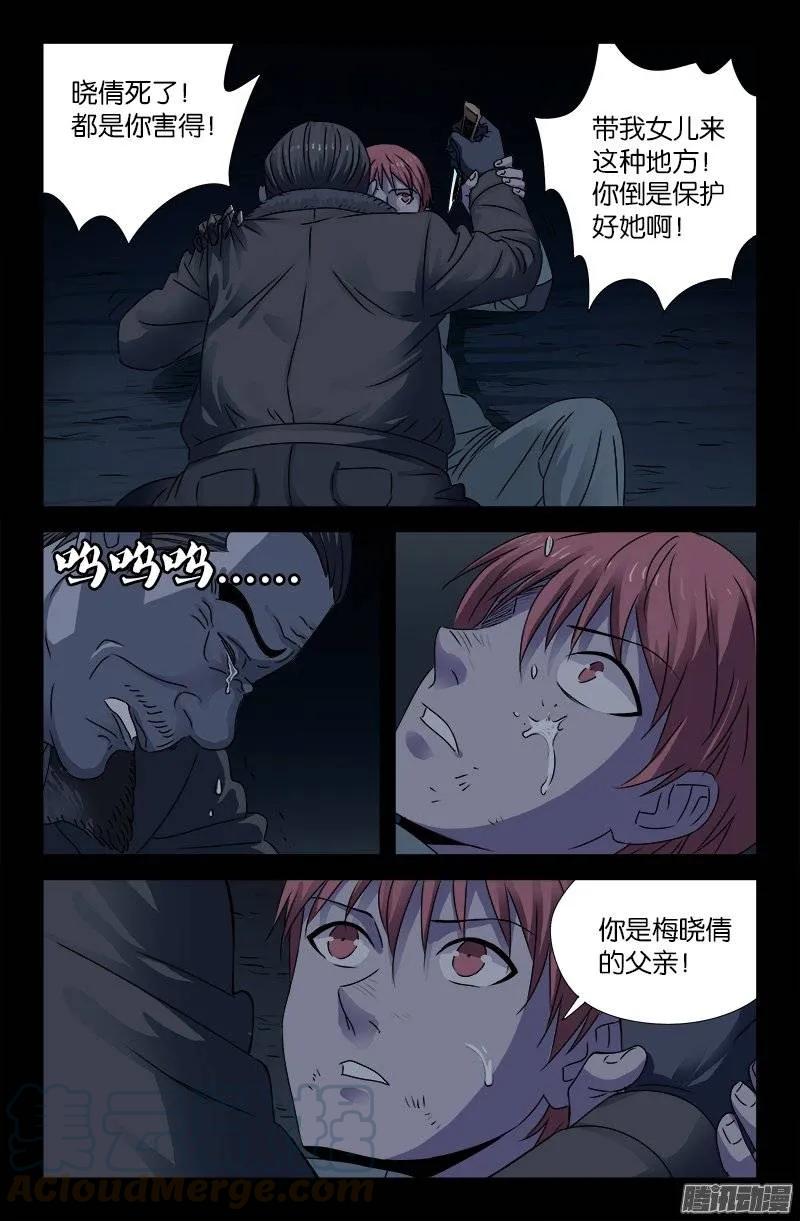 戒魔人漫画,第185话 声控灯1图