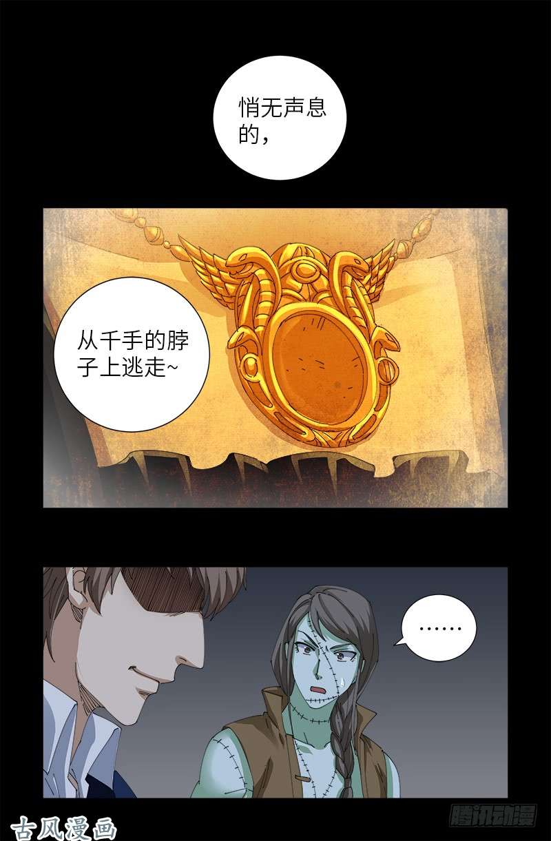 戒魔人漫画,第457话 炼狱云瘴2图