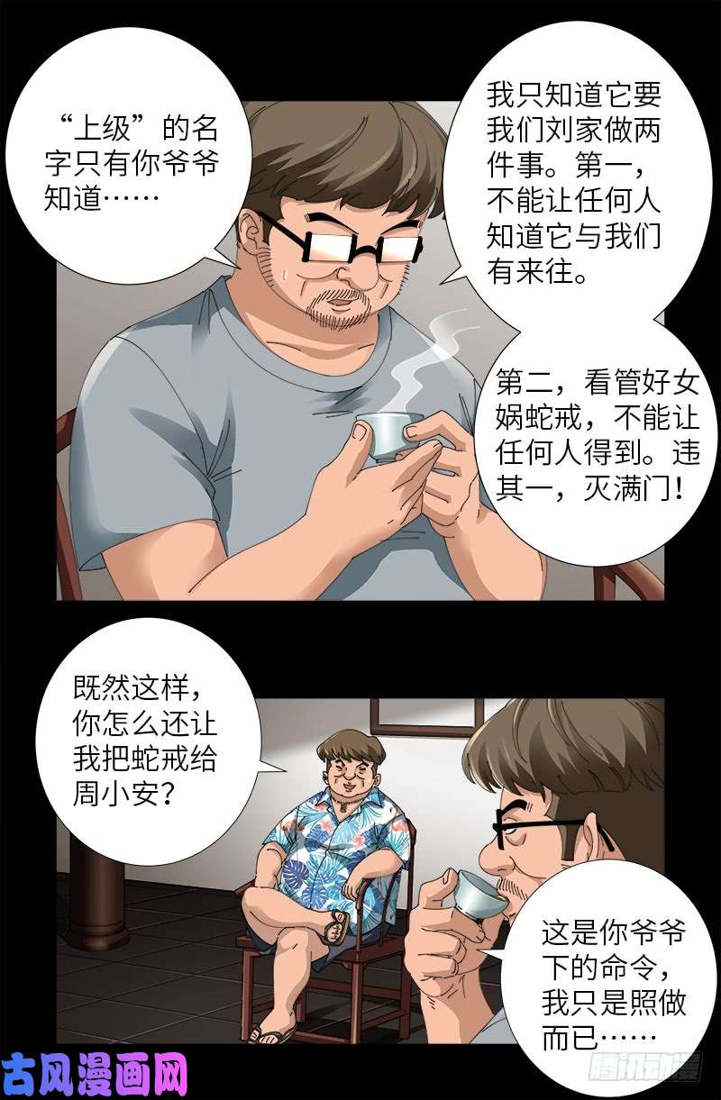 戒魔人漫画,第484话 霜霜也是神血人1图