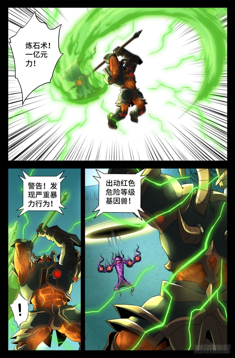 戒魔人漫画,第690话 合欢花2图