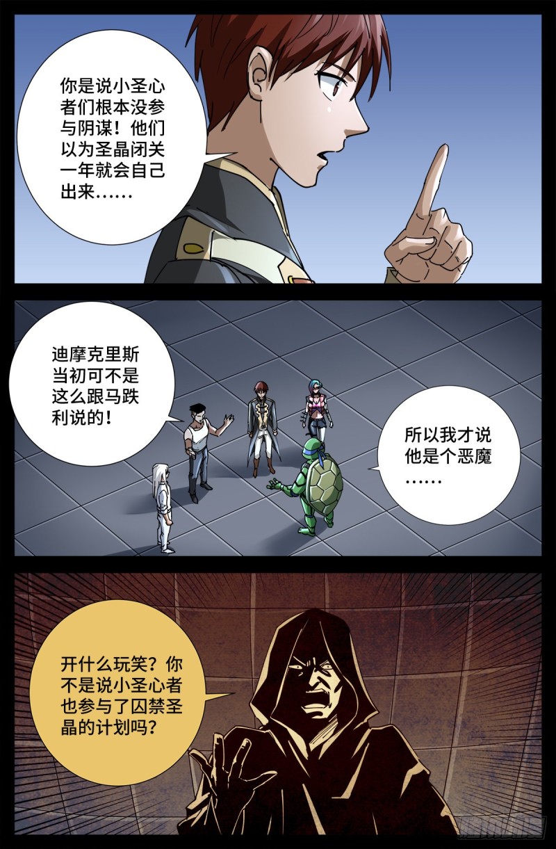 戒魔人漫画,第723话 真正的恶魔2图