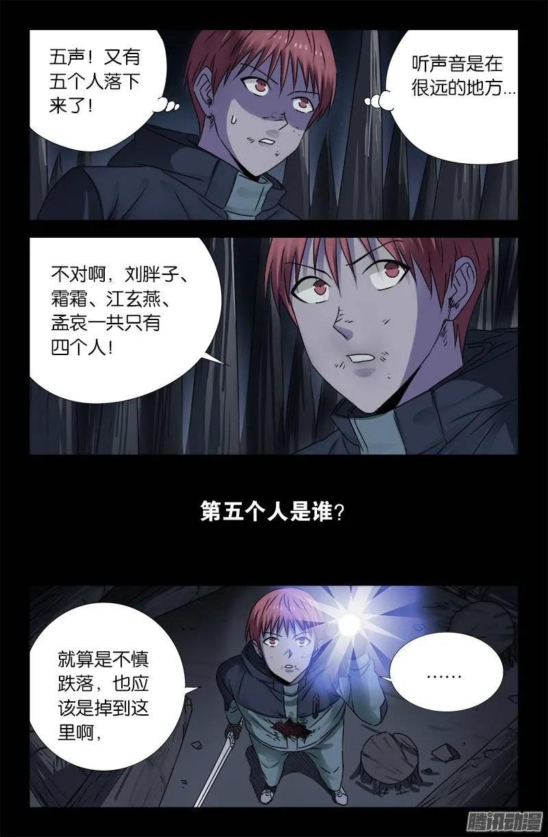 戒魔人漫画,第177话 青铜剑2图